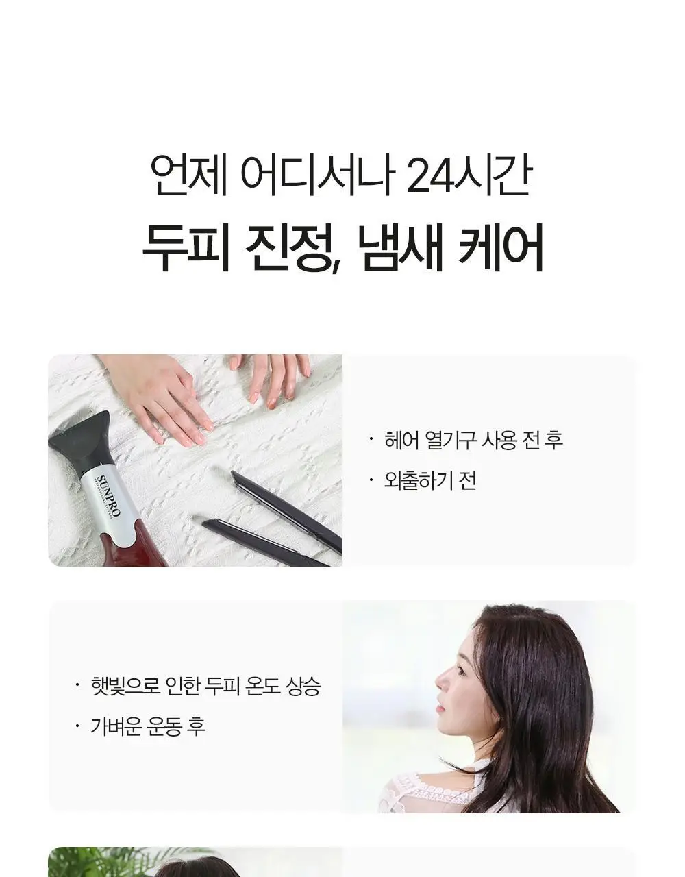 [탈모증상완화/두피열케어] 달리프 쿨링스프레이 더블기획 100ml+100ml 상세페이지 29
